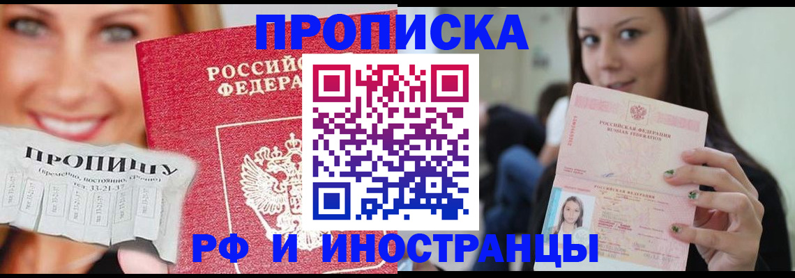 прописка штамп в Петропавловске-Камчатском